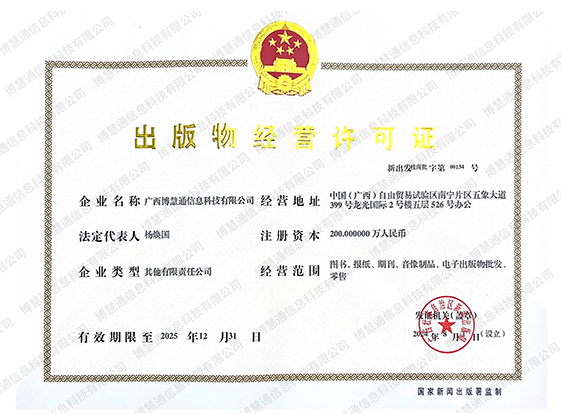 出版物经营许可证