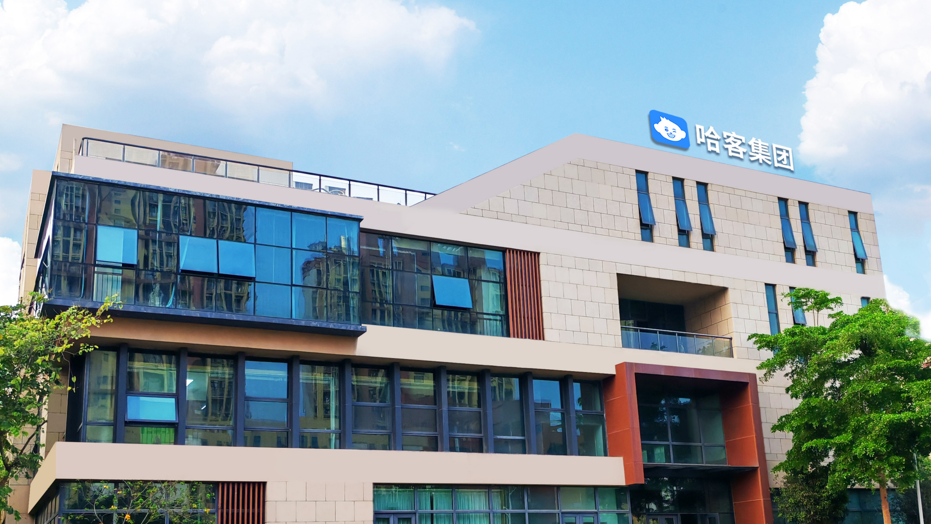 哈客集团